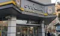 اطلاعیه مهم بانک ملی خطاب به مشتریان