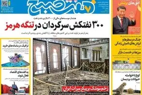 عناوین-روزنامه-های-امروز