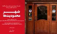 مردی که در مشهد تافته جدا بافته بود، زمین‌گیر شد