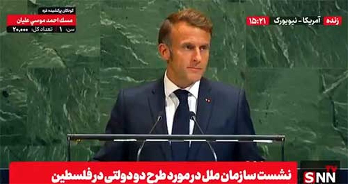 ایستاده تشویق کردن مکرون در سازمان ملل