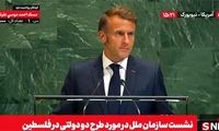 ایستاده تشویق کردن مکرون در سازمان ملل