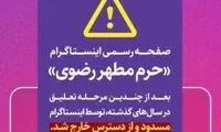 یک صفحه اینستاگرامی تاثیرگذار مذهبی بسته شد