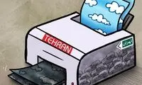 ببینید هوای تهران چطوری آلوده میشه!