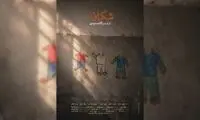 پوستر فیلم کوتاه «شکاف» رونمایی شد