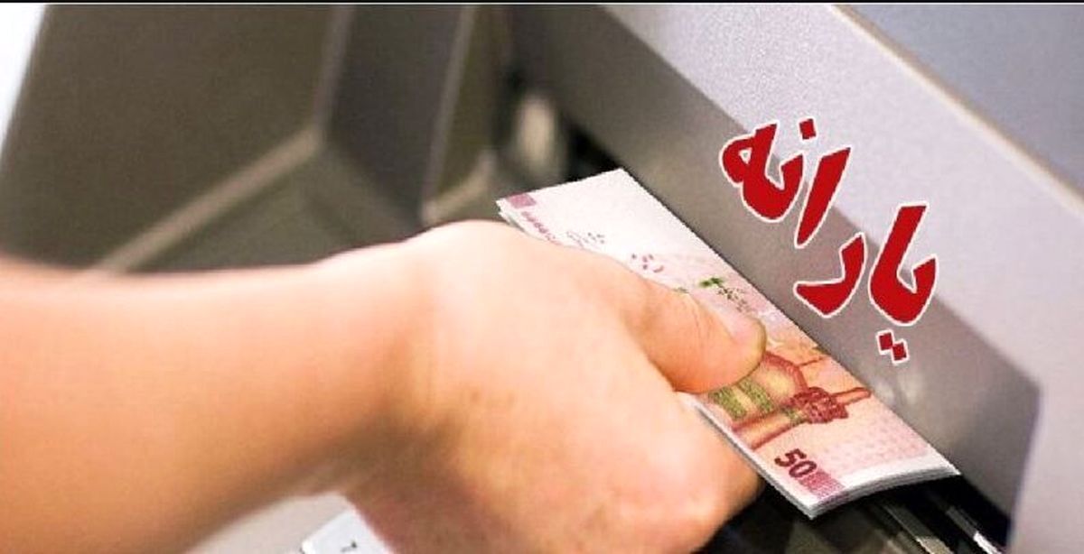 چهکسانی مشمول حذف یارانه نقدی هستند؟