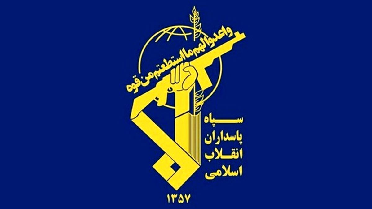   سپاه پاسداران اطلاعیه داد 