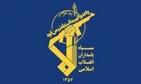 سپاه پاسداران اطلاعیه داد