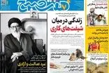 عناوین روزنامه‌های امروز