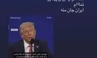 واکنش مستانه مهاجر به تغییر نام تنگه هرمز توسط ترامپ
