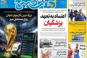 عناوین-روزنامه-های-امروز