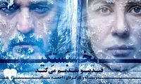 سارا بهرامی و مجتبی پیرزاده با عاشقانه «یخ‌بستگی» می‌آیند