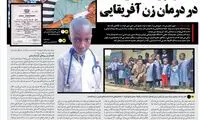 معجزه پزشک ایرانی در درمان زن آفریقایی