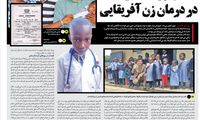 معجزه پزشک ایرانی در درمان زن آفریقایی