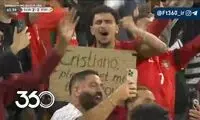 خاص‌ترین درخواست از رونالدو: بذار لمست کنم!