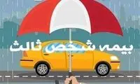 خبر خوش درباره جرایم بیمه شخص ثالث خودروها
