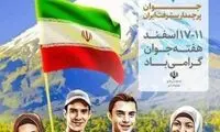 سوتی وحشتناک در طراحی پوستر هفته جوان