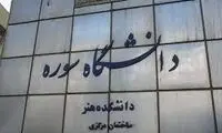 پرسش‌نامه عجیب مصاحبه عمومی یک دانشگاه!
