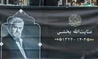 تصویر پربازدید از یادبود مرحوم عنایت بخشی