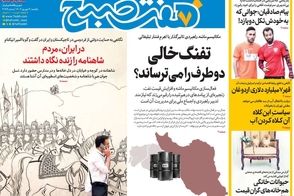 عناوین-روزنامه-های-امروز