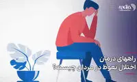 راه‌های درمان اختلال نعوظ در مردان