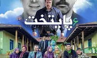 سورپرایز صداوسیما برای طرفداران سریال «پایتخت»