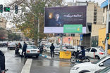 بنر نصب شده در مرکز شهر تهران جلب توجه کرد