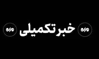 تصویر واضح از پل‌ کهورستان که مورد هدف قرار گرفت