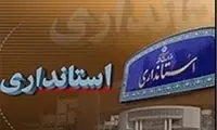 احتمال تغییر قریب الوقوع چند استاندار رئیسی