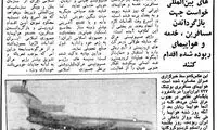 سرنوشت عجیب هواپیمای ربوده شده ایرانی در عراق
