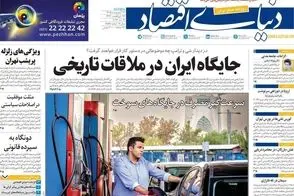 عناوین-روزنامه-های-امروز