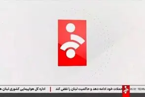 صداوسیما: شبکه خبر هک نشده است
