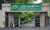  اولین واکنش به خبر آتش زدن دانشگاه امام صادق