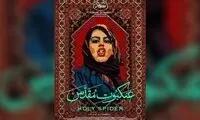 حمله منتقد جنجالی سینما به عنکبوت مقدس