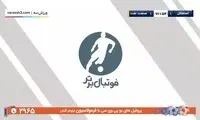 خلاصه بازی استقلال - صنعت نفت آبادان 