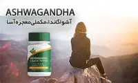 تأثیرات آشواگاندا در سلامتی زنان