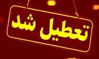 شنبه تهران تعطیل شد؟