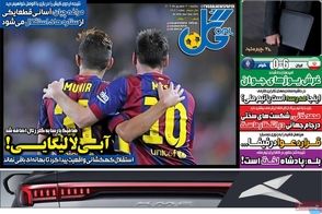 عناوین-روزنامه-های-ورزشی-امروز