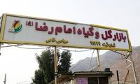 احتمال پلمب یک بازار گل و گیاه در تهران