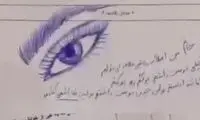 اوج هنر یک دانش‌آموز پای برگه امتحان ریاضی