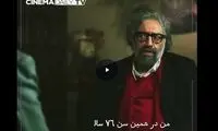 صحبت‌های کیمیایی که حرف دل خیلی از ماست