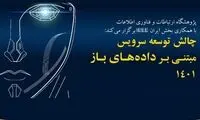 حمایت ایرانسل از رویداد توسعه سرویس مبتنی بر داده‌های باز
