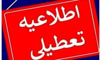 این استان‌ها چهارشنبه تعطیل شدند