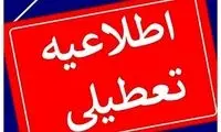 این استان‌ها چهارشنبه تعطیل شدند
