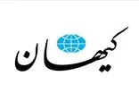 روزنامه کیهان: لازم شود دستور حمله همگانی صادر خواهد شد