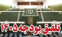 دلایل رد کلیات بودجه ۱۴۰۵ اعلام شد