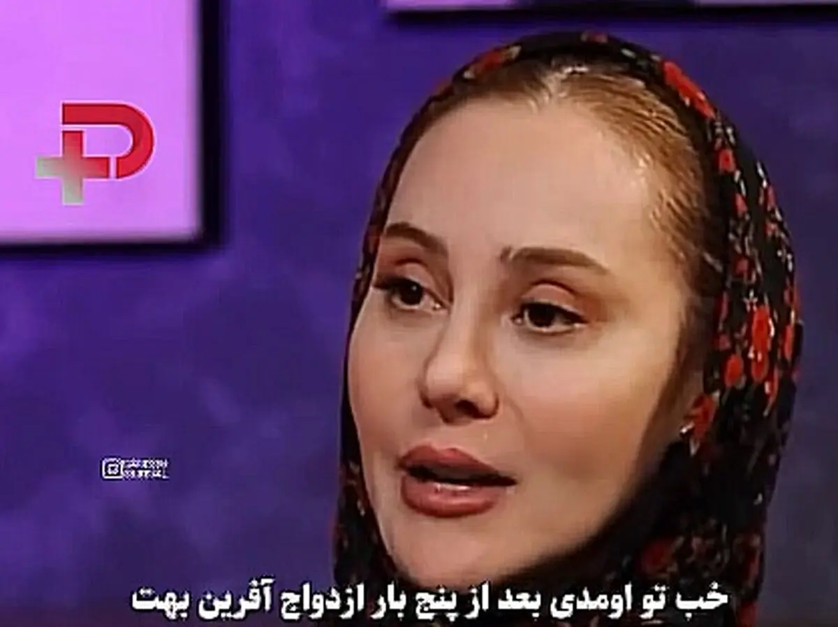 آرام جعفری: گفتند بعد از 5 ازدواج چطوری مُخ این پسر را زدی؟!