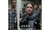 چهره ترانه علیدوستی روی پوستر «برادران لیلا»