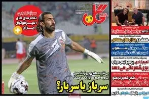 عناوین-روزنامه-های-ورزشی-امروز