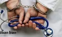 ماجرای پزشکی که محجبه‌ها را ویزیت نمی‌کرد