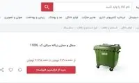 دعوا بر سر قیمت سطل زباله‌های تهران ادامه دارد